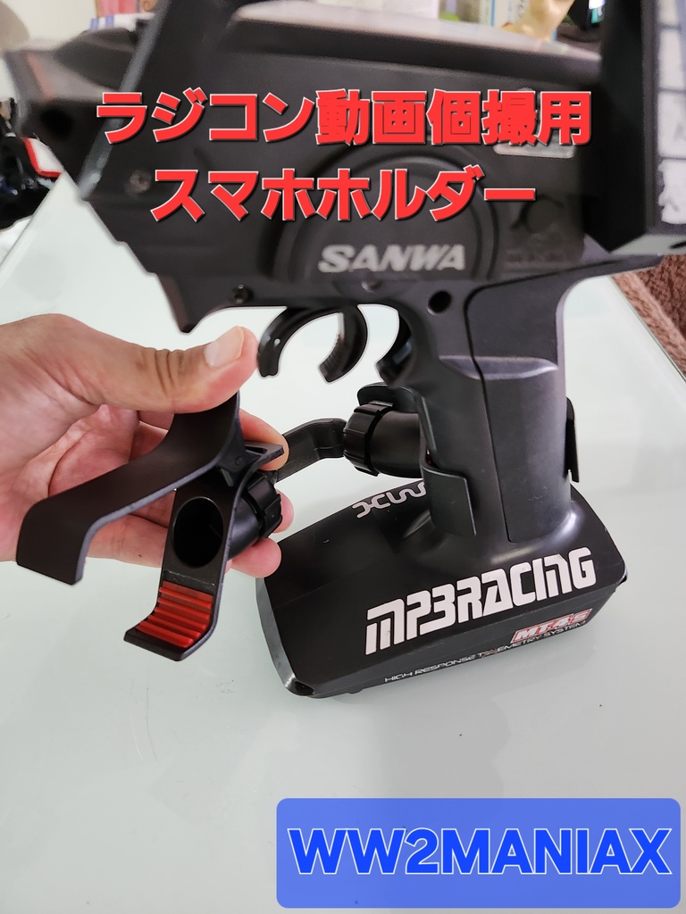 ラジ動画個撮用スマホホルダー【WW2MXオリジナル】