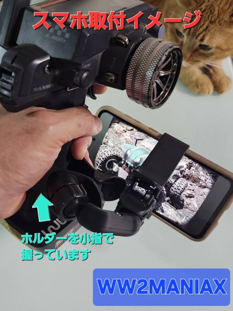 ラジ動画個撮用スマホホルダー【WW2MXオリジナル】