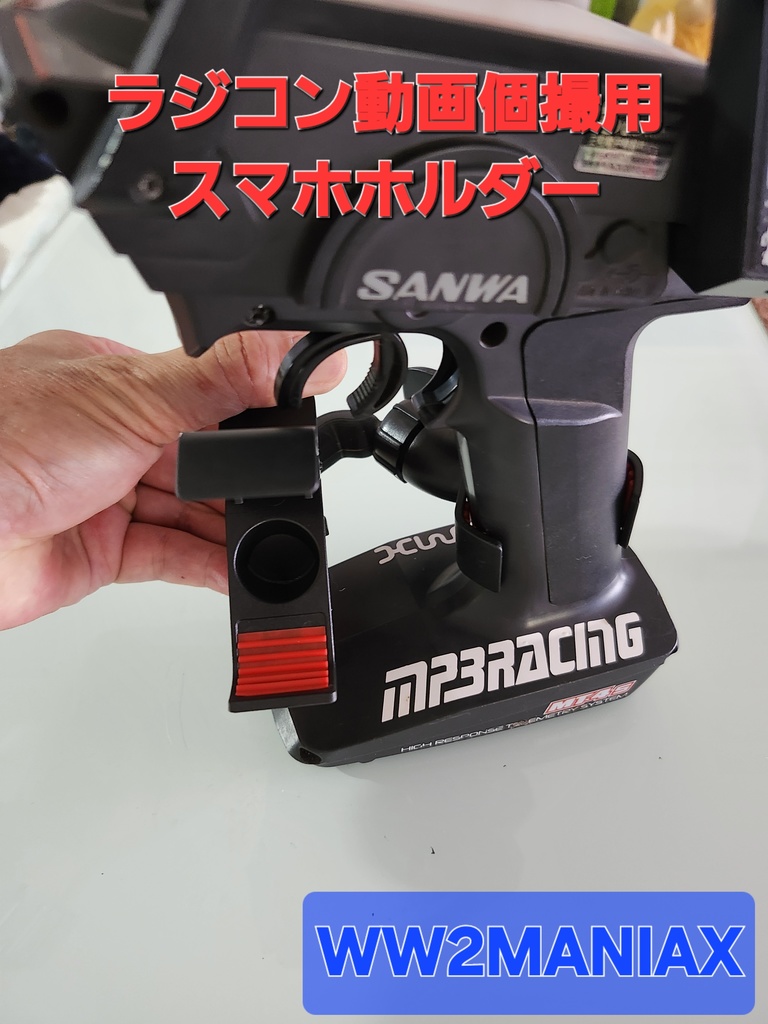 ラジ動画個撮用スマホホルダー【WW2MXオリジナル】