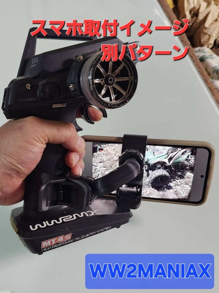 ラジ動画個撮用スマホホルダー【WW2MXオリジナル】