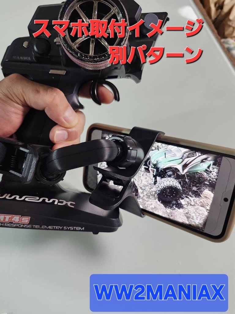 ラジ動画個撮用スマホホルダー【WW2MXオリジナル】