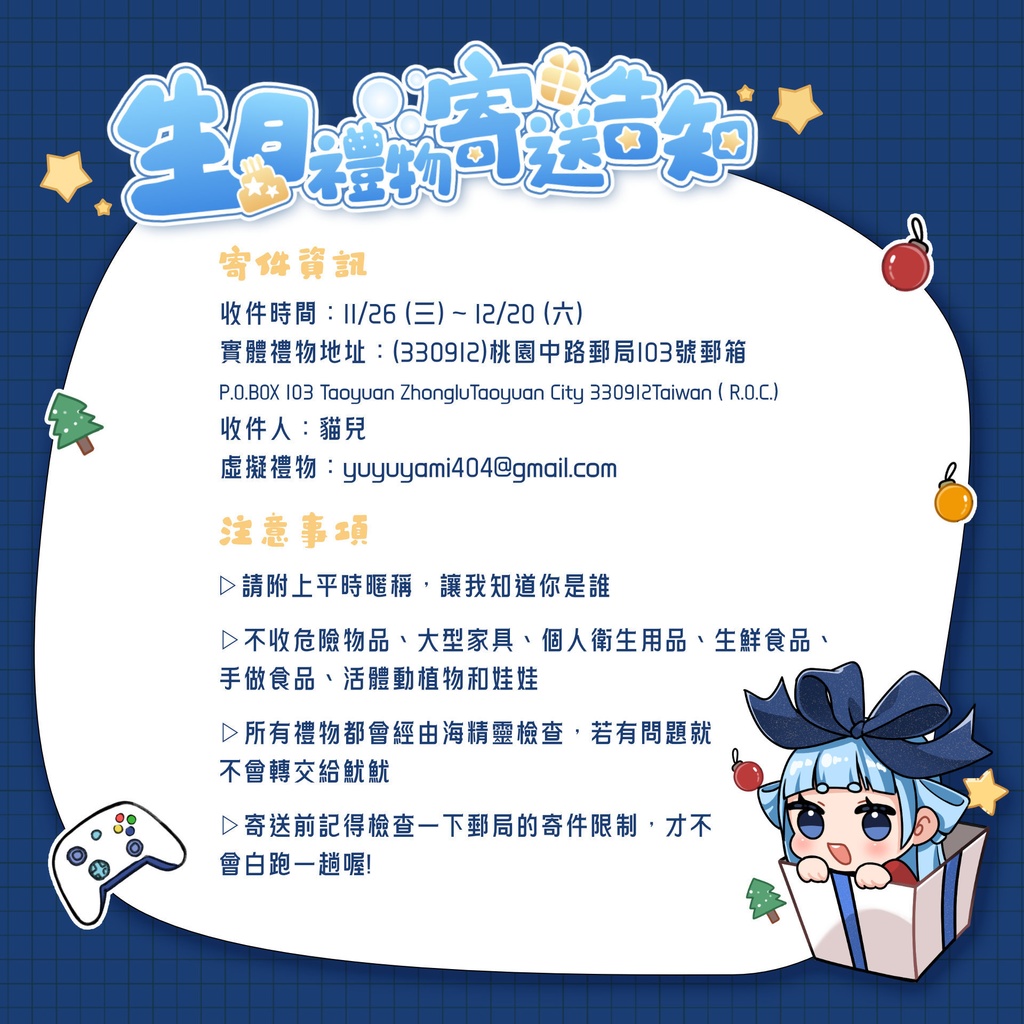 生日禮物寄送告知logo