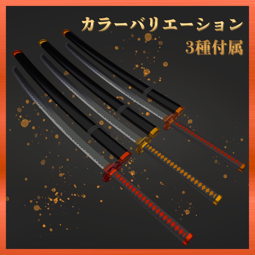 ✨️発売記念セール✨️【VRChat想定】打刀 -緋紅- 【抜刀ギミック・パーティクル付き】