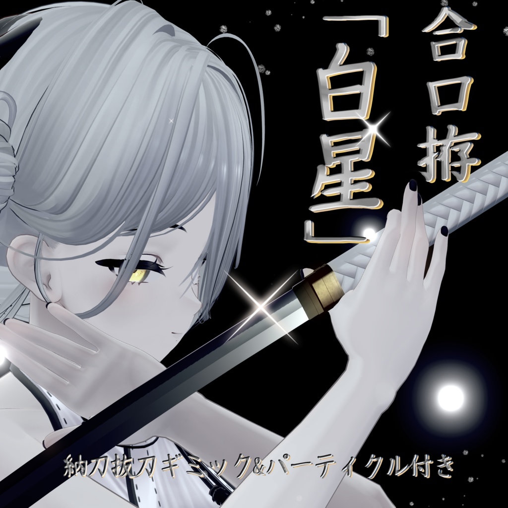 Katana - White Star image
