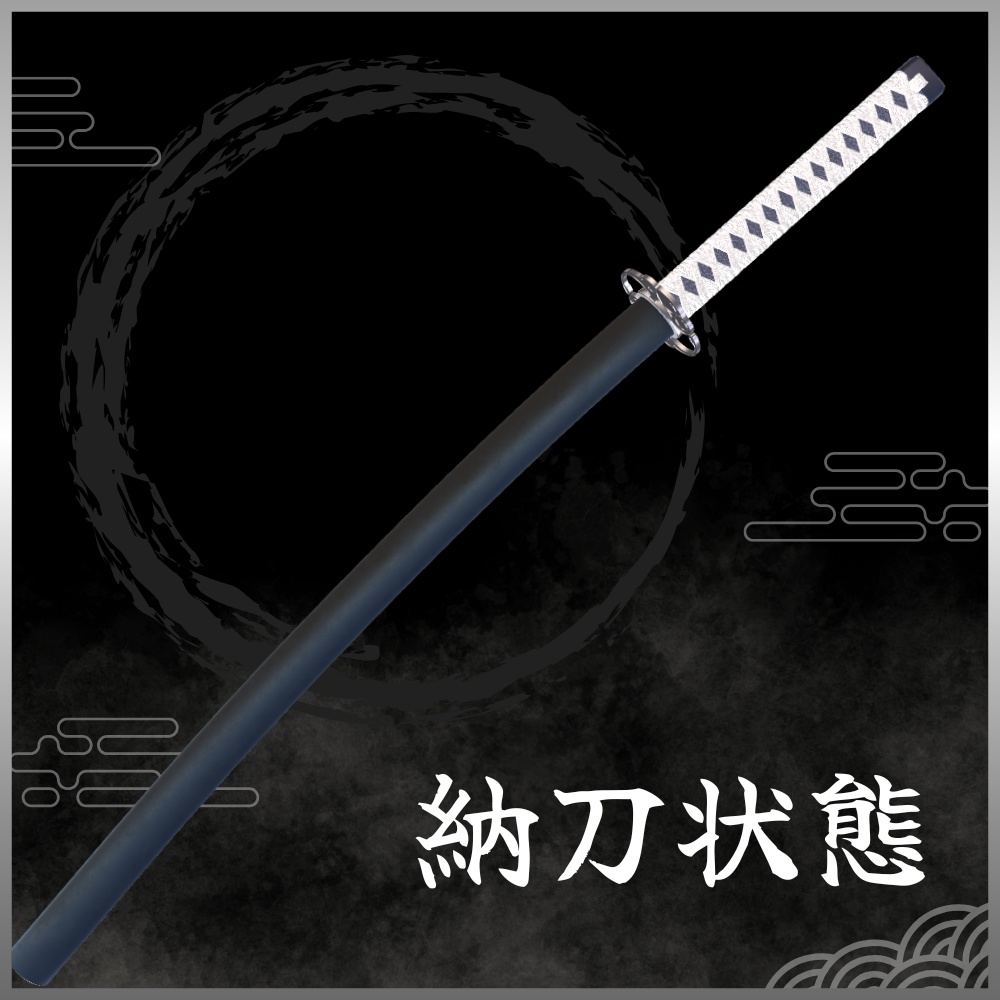 【無料/Free】妖刀 -刳雲- / Enchanted blade -Cloud Gouger-