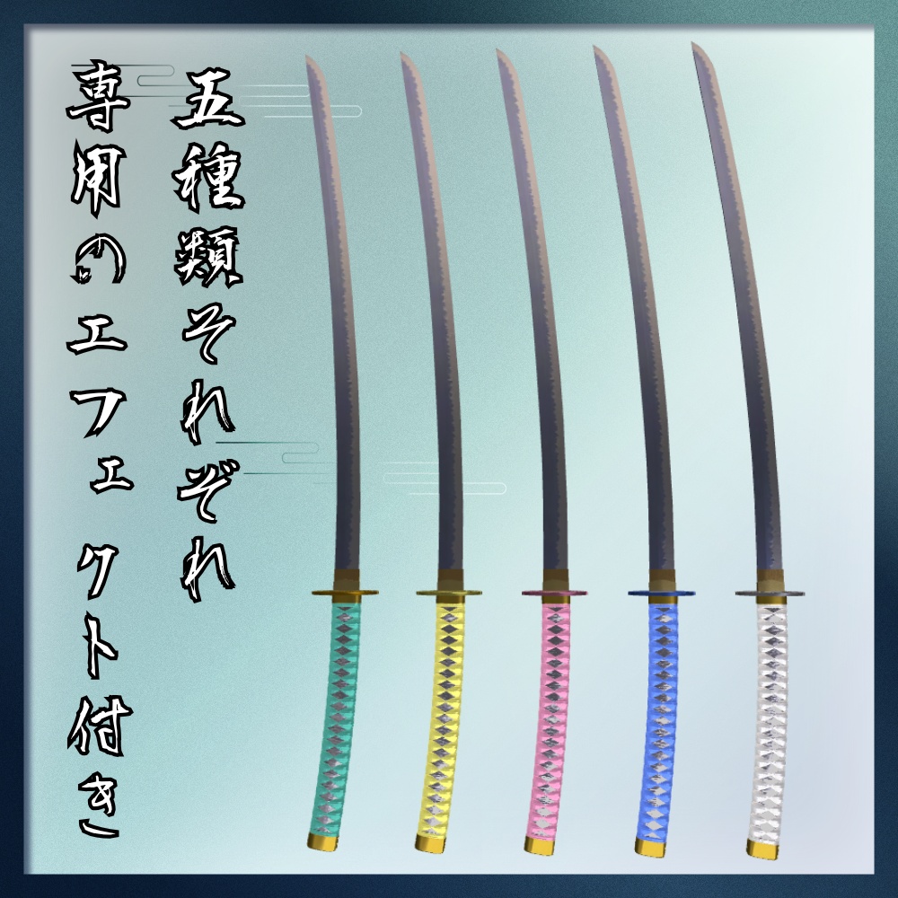 ✨️発売記念セール✨️【VRChat想定】打刀 -睡蓮華月- 【抜刀ギミック・パーティクル付き】