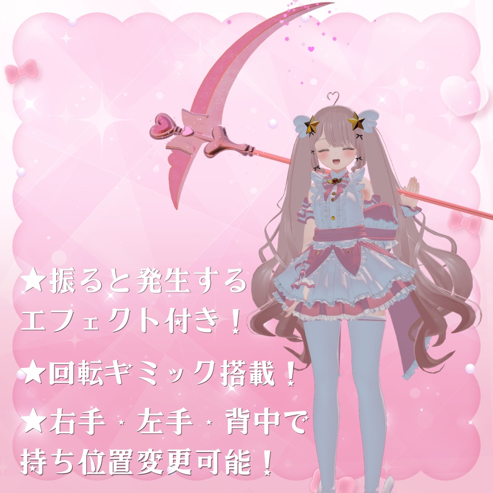 ✨️発売記念セール✨️【VRChat想定武器】ギミック付き大鎌 「恋罪・アディアル」【MA対応】