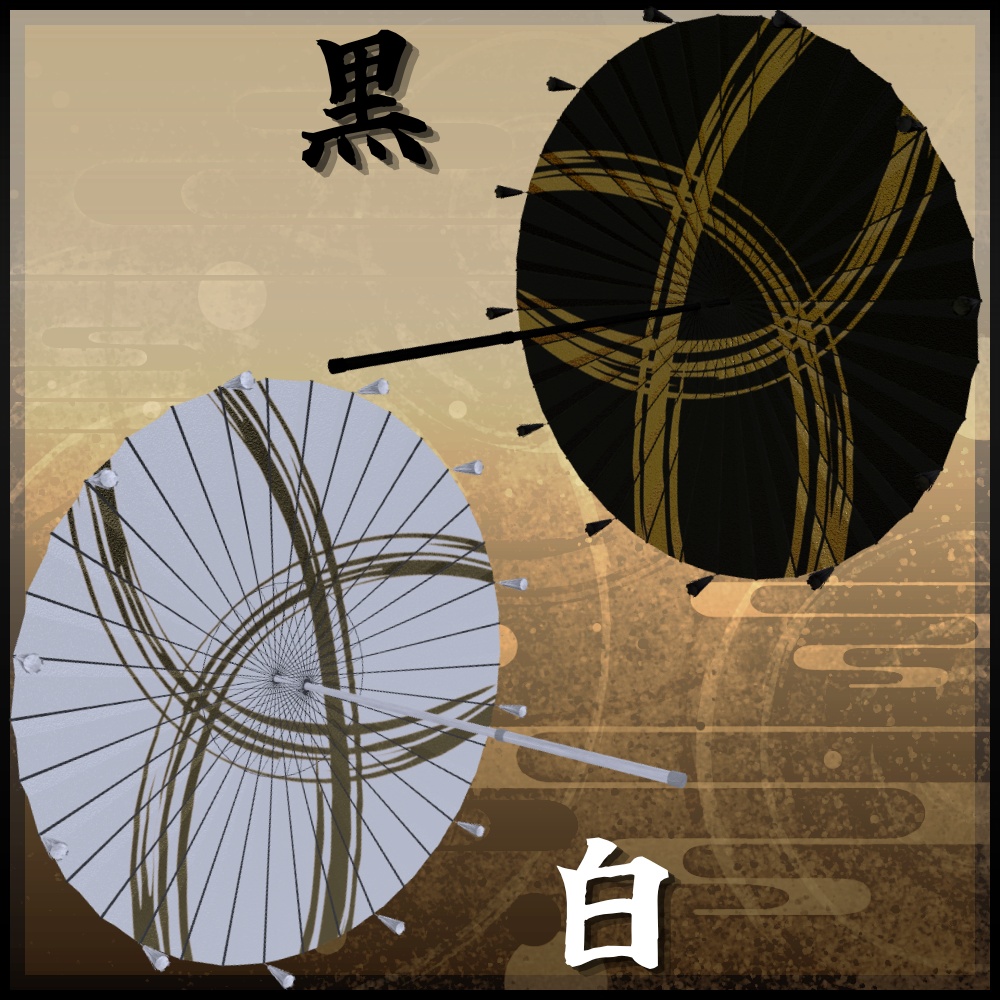 ✨️発売記念セール✨️【VRChat想定】和傘 -玄烏-【ギミック・パーティクル付き】