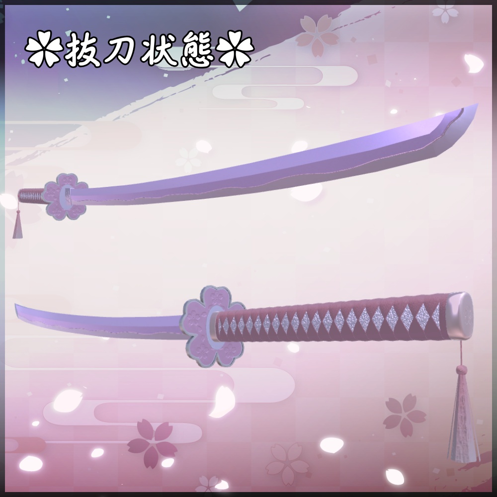 ✨️発売記念セール✨️【VRChat想定】花刀 -朧紅姫- 【抜刀ギミック・パーティクル付き】