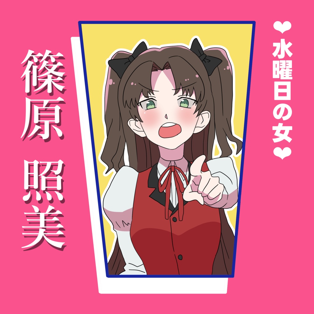 ろくでなしの恋