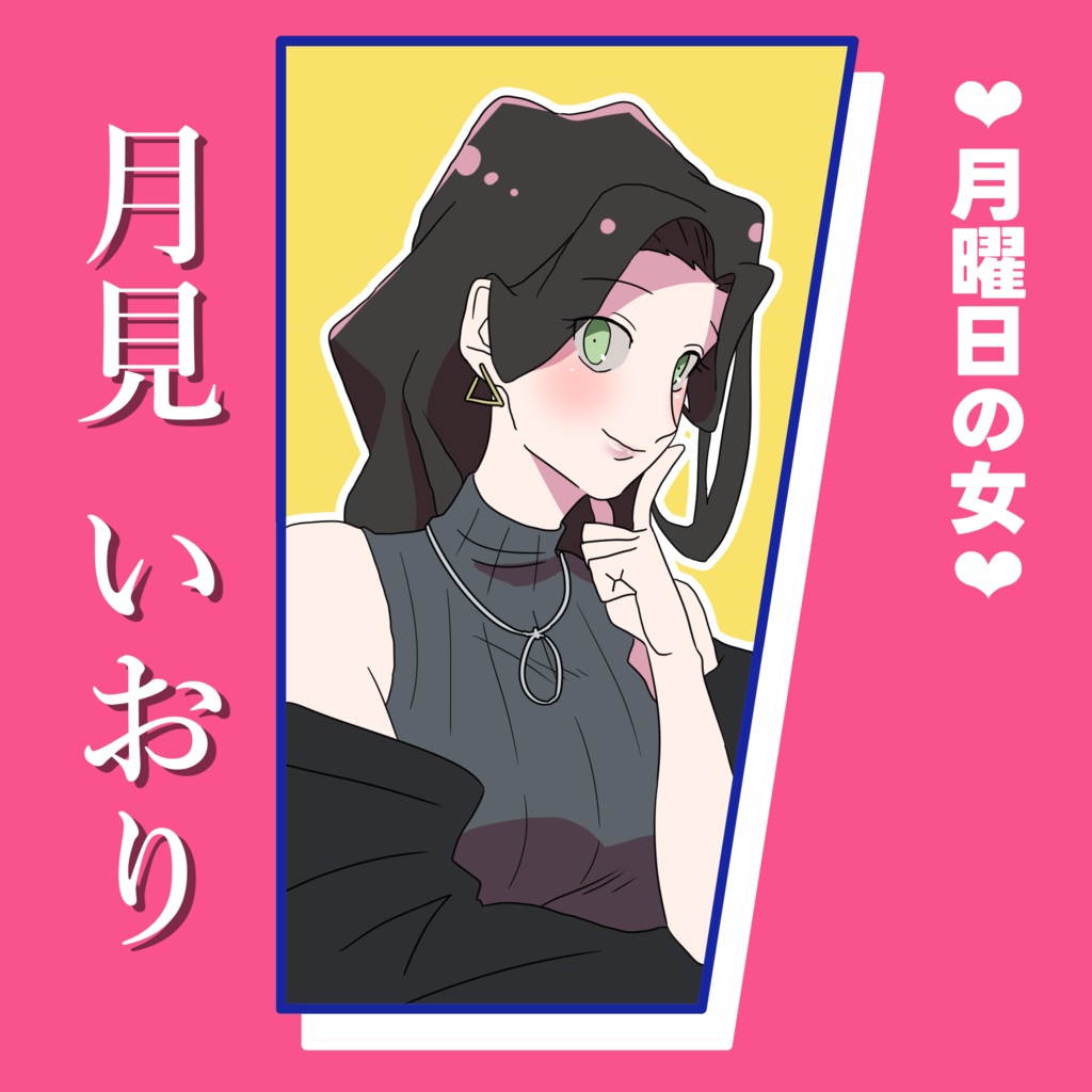 ろくでなしの恋