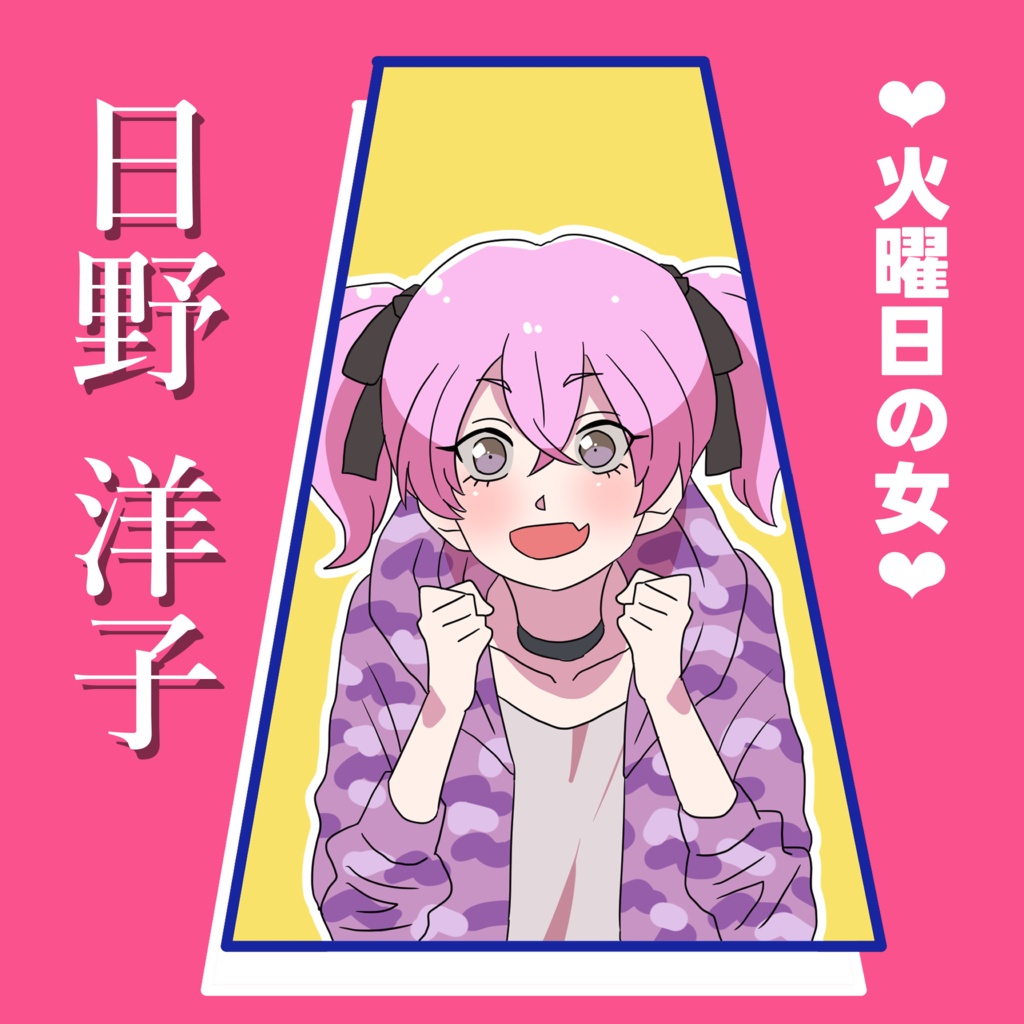 ろくでなしの恋