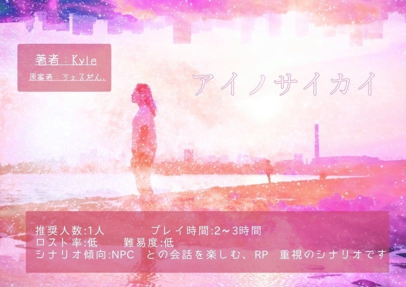 アイノサイカイ