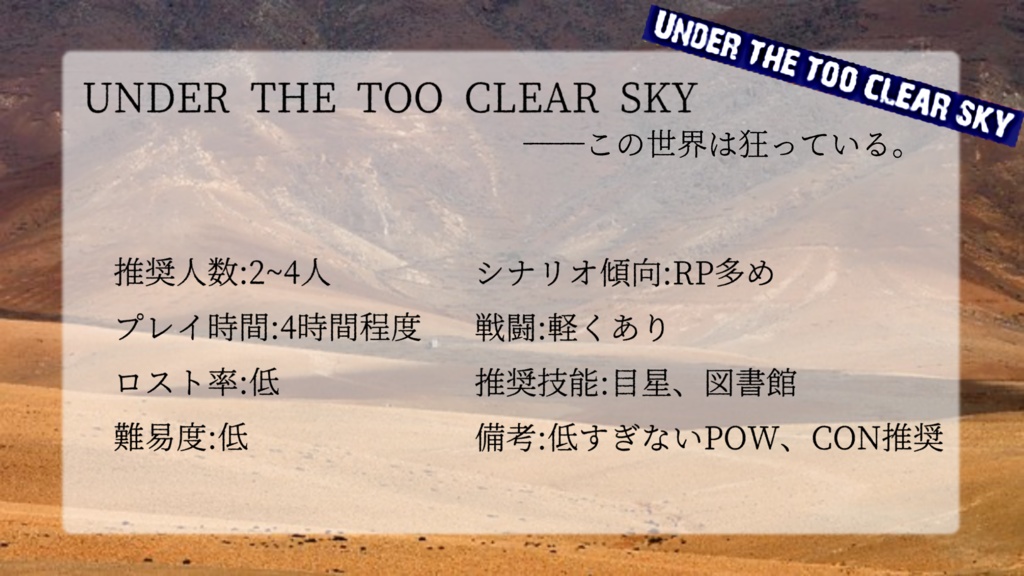 UNDER THE TOO CLEAR SKY