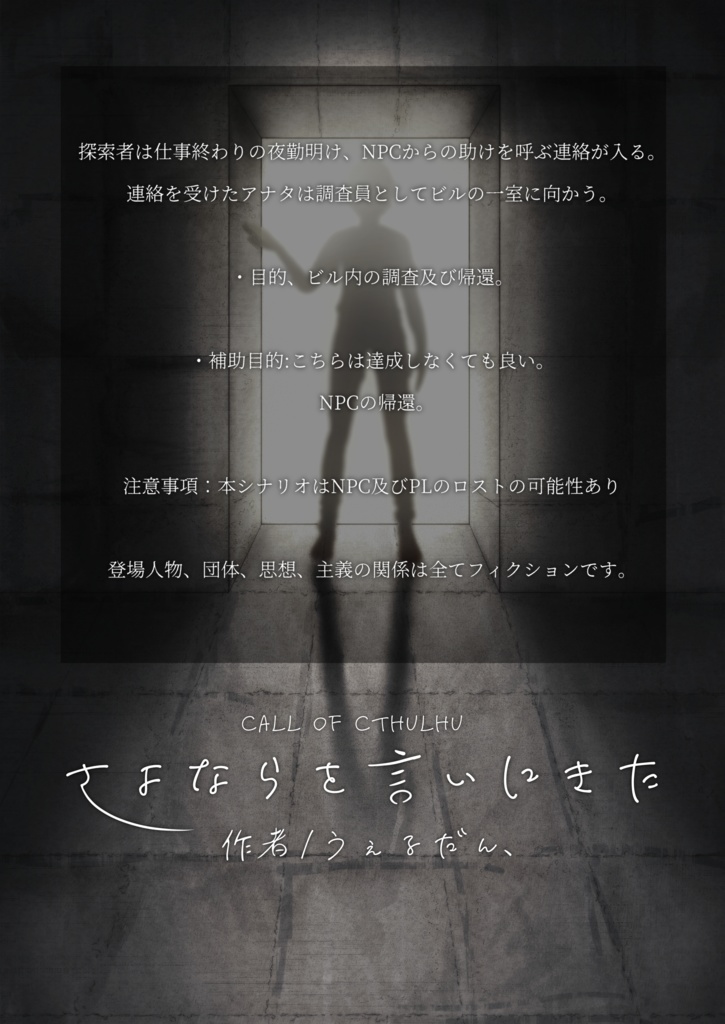 さよならを言いに来た。