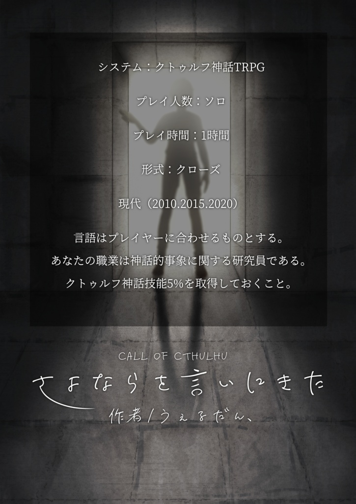 さよならを言いに来た。