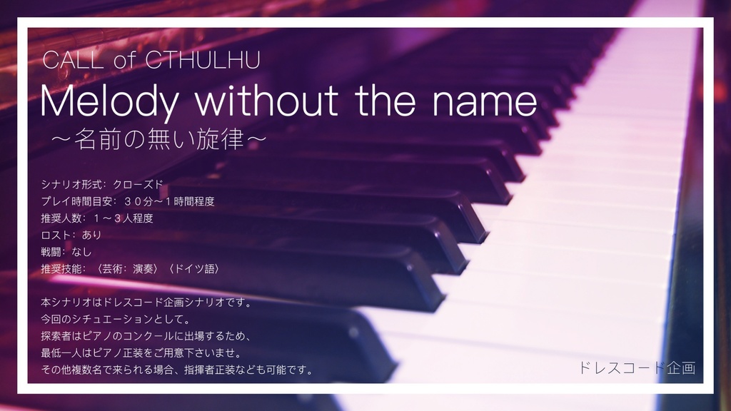 Melody without the name 名前の無い旋律