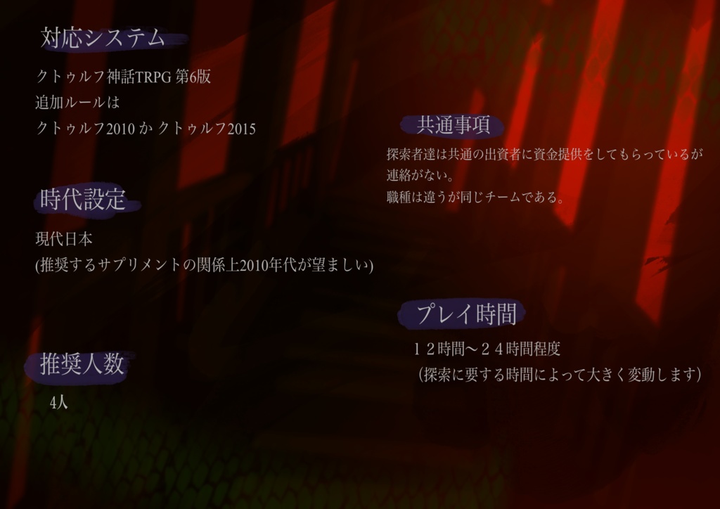 怪異奇譚 クモガクレ