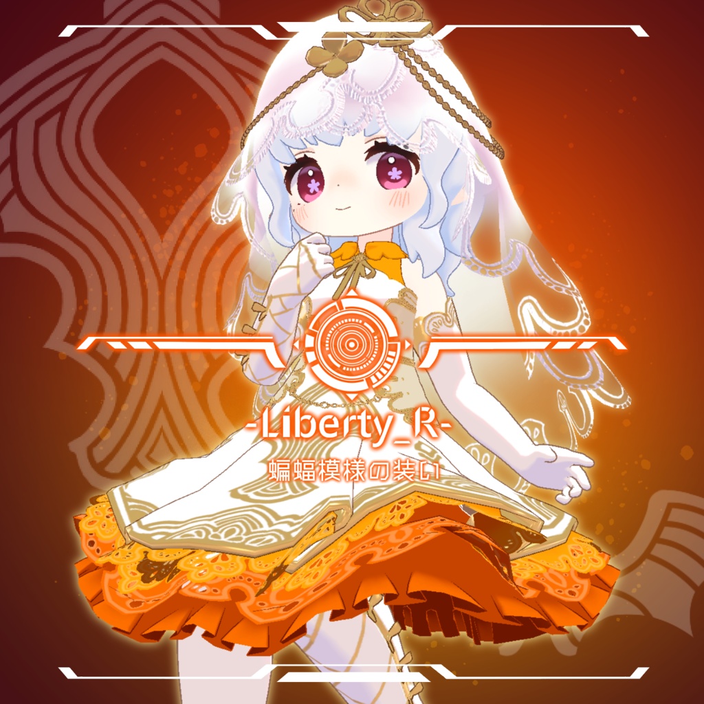 【コロネ対応】蝙蝠模様の装い