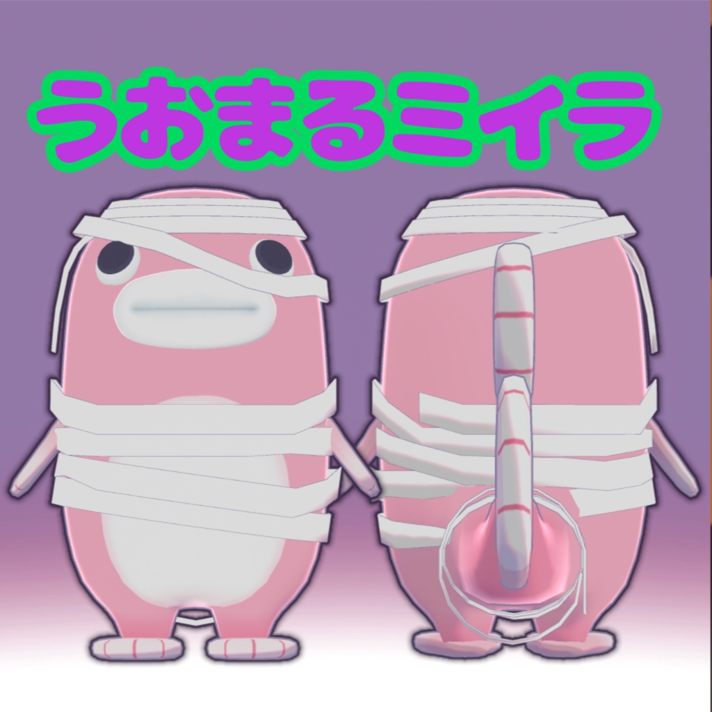 【FREE】【うおまる】うおまるミイラ衣装　