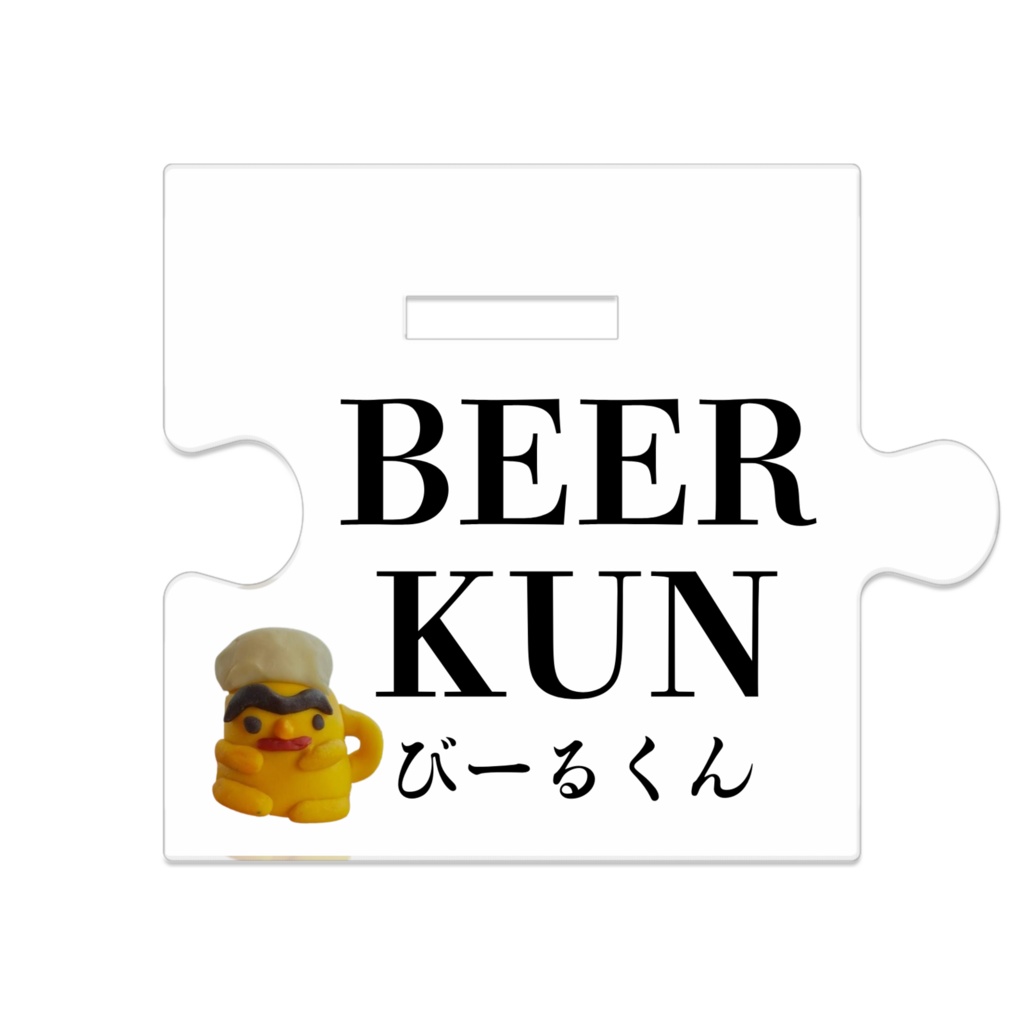 BEERKUN アクリルスタンド