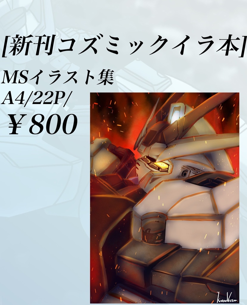 コズミック・イラ本