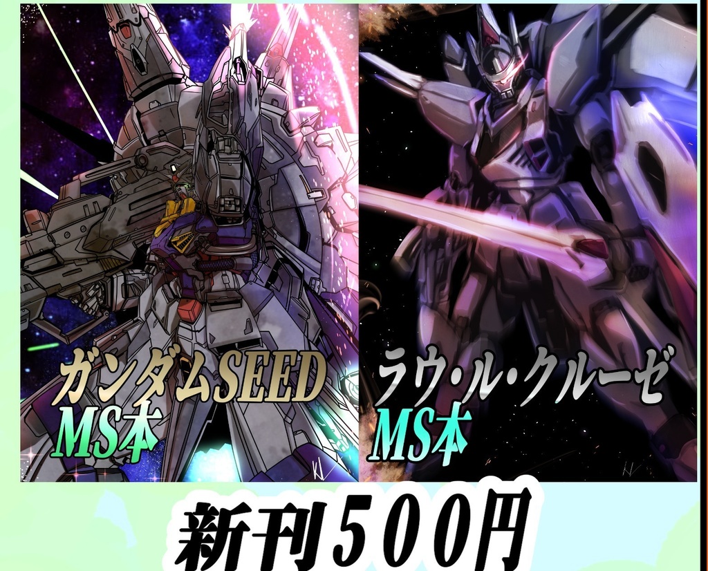 新刊ガンダムSEEDMS本