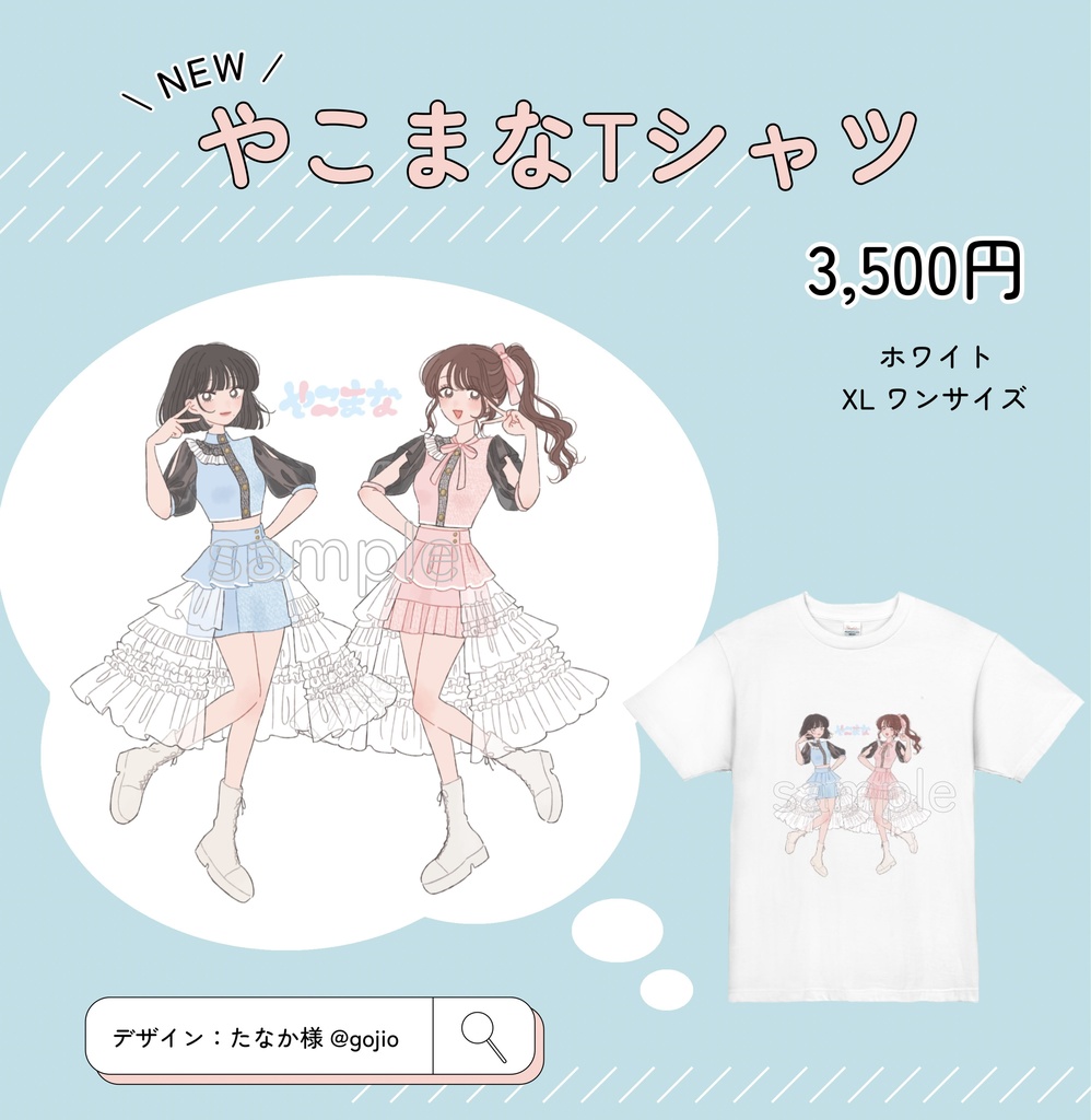 【サイン入り】やこまなTシャツ♡♡