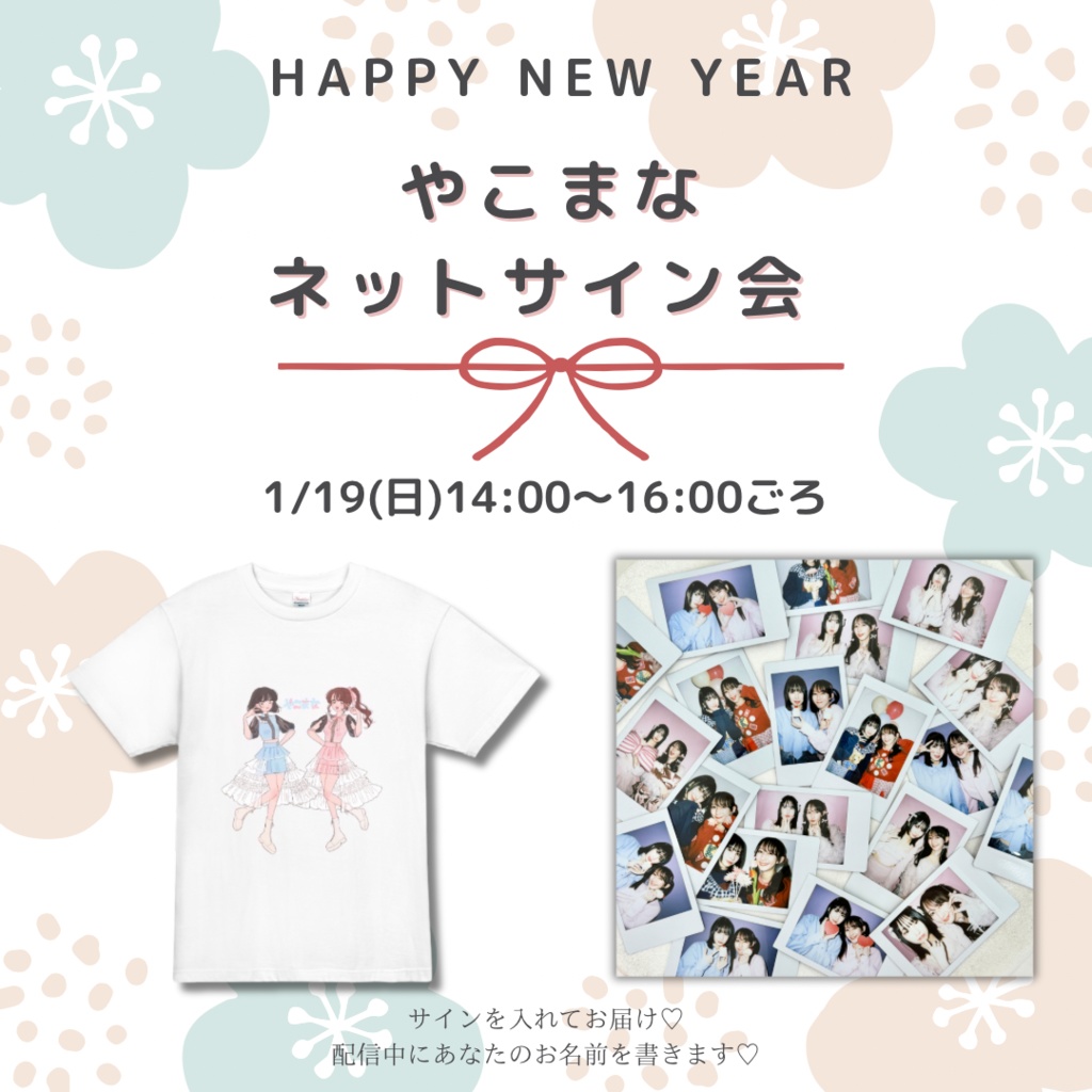 【サイン入り】やこまなTシャツ♡♡