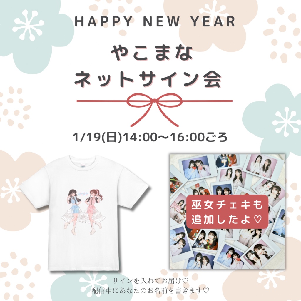 【サイン入り】やこまなチェキ♡