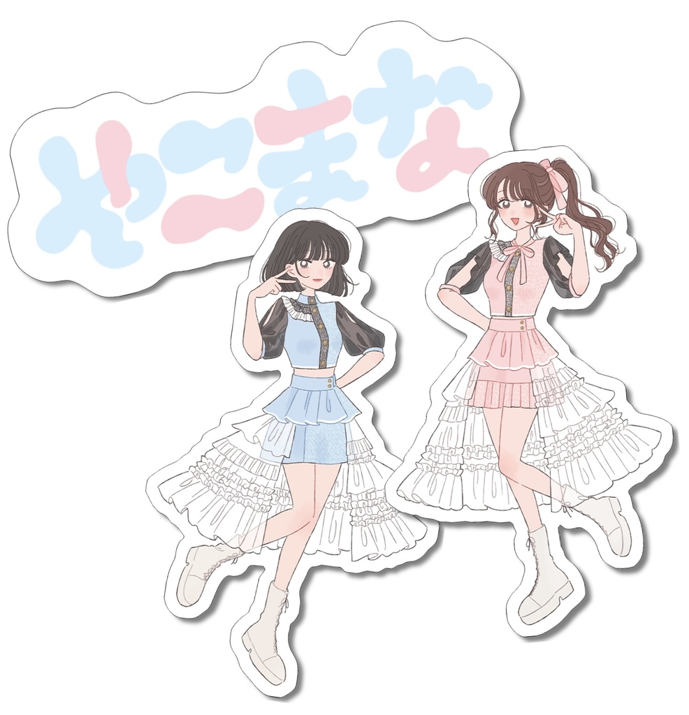 やこまなステッカー♡