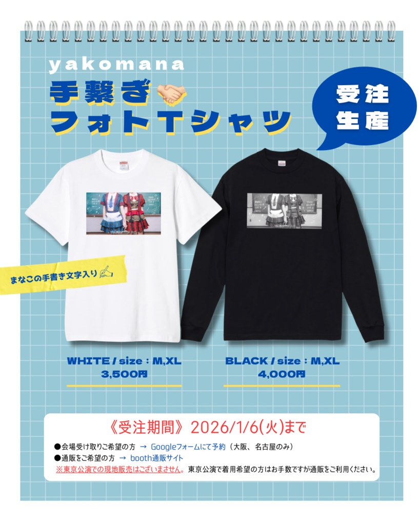 【受注販売】ツアーTシャツ"手繋ぎフォトT"