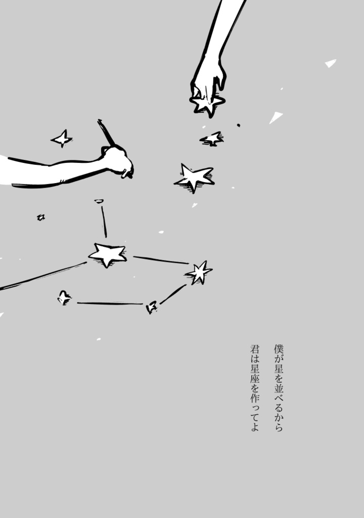 なりそこないの言葉たち