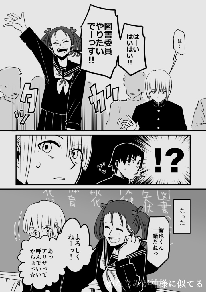 幼なじみが神様に似てる