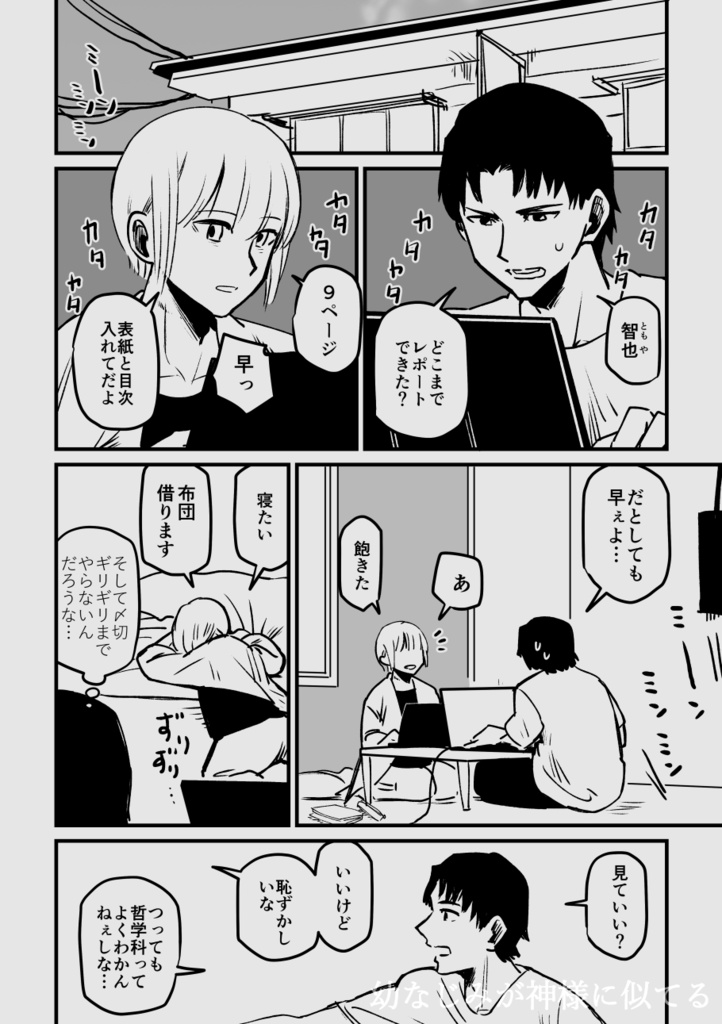 幼なじみが神様に似てる