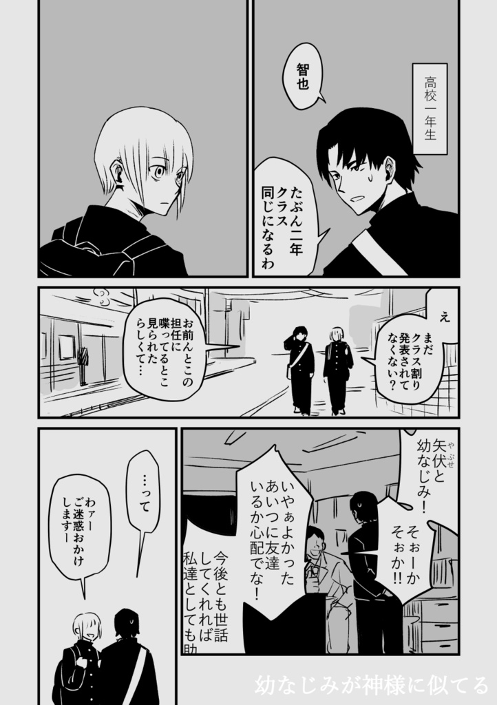 幼なじみが神様に似てる