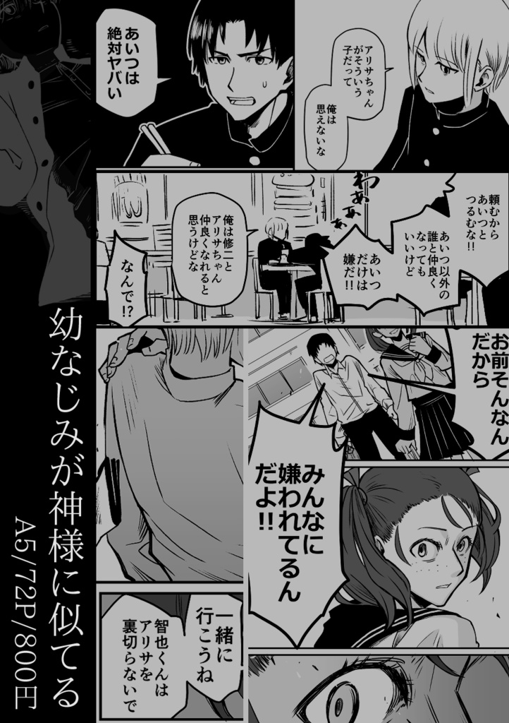 幼なじみが神様に似てる