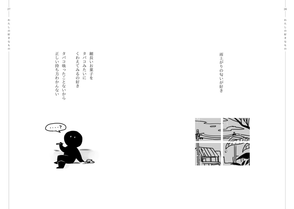 わたしの好きなもの