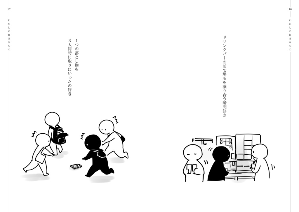 わたしの好きなもの