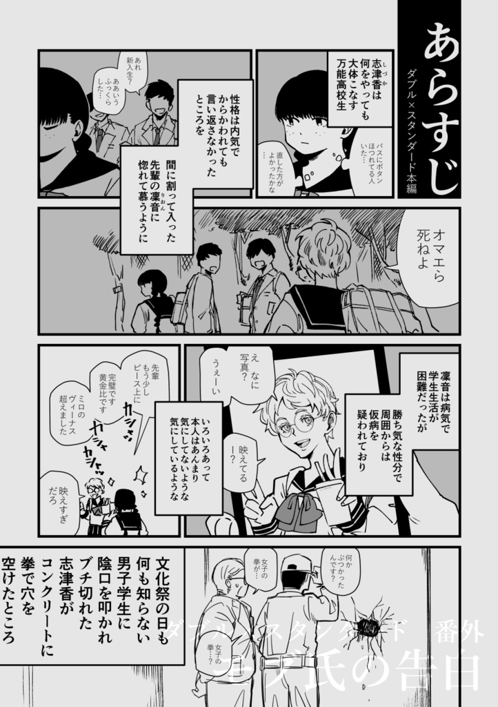 ダブル×スタンダード番外 モブ氏の告白