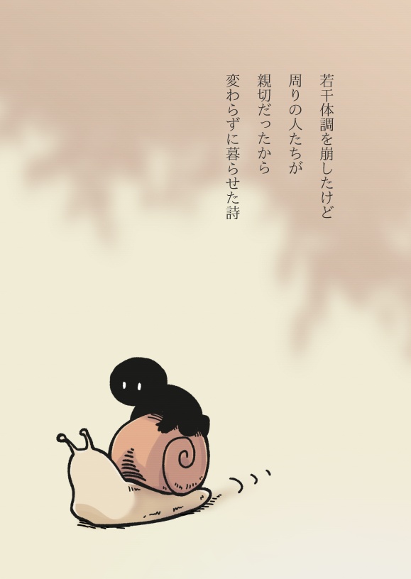 若干体調を崩したけど（略）