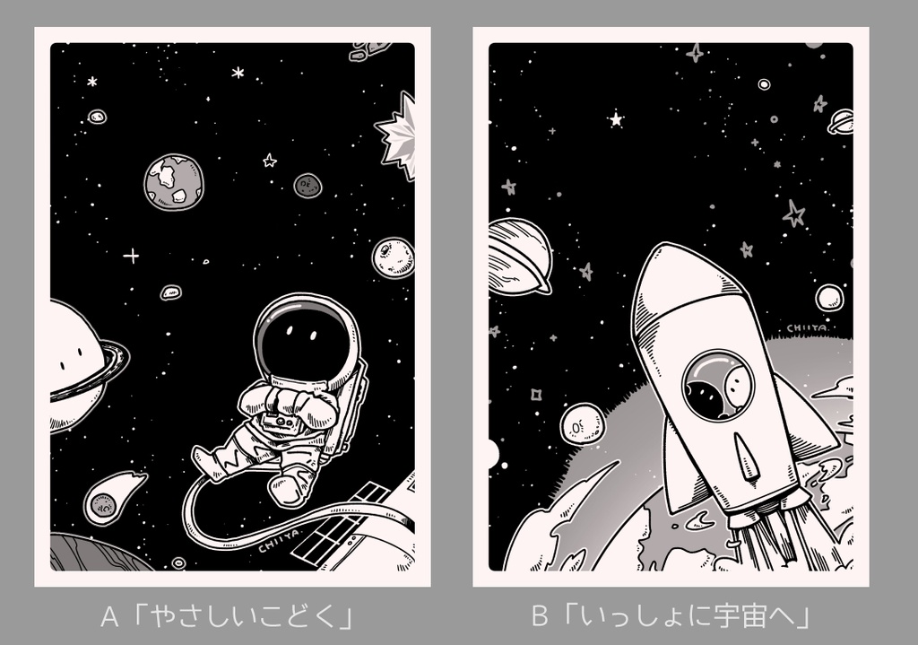 宇宙ポストカード