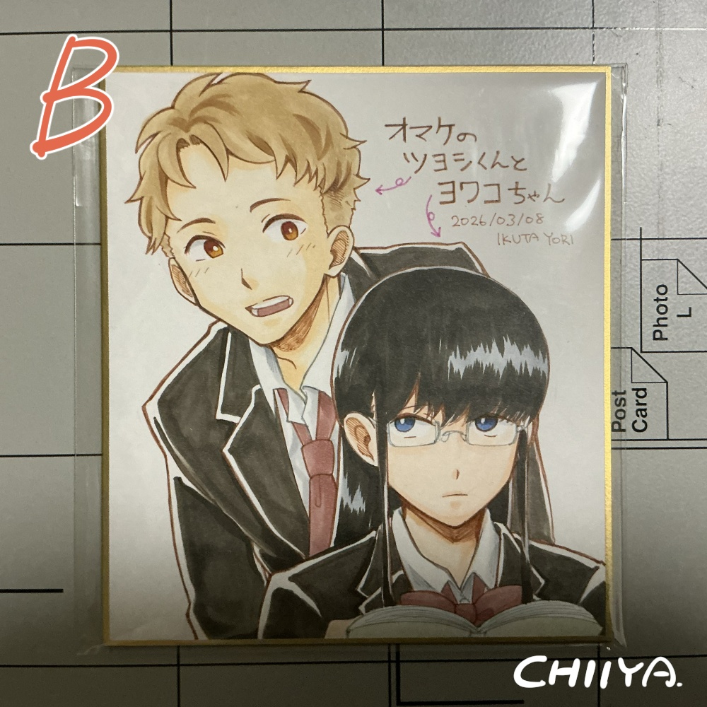 【ツヨシくんとヨワコちゃん】色紙