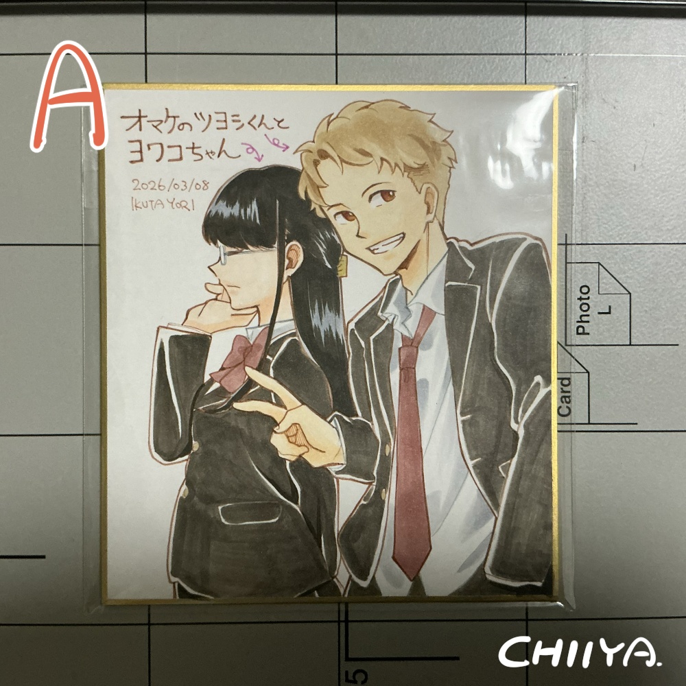 【ツヨシくんとヨワコちゃん】色紙