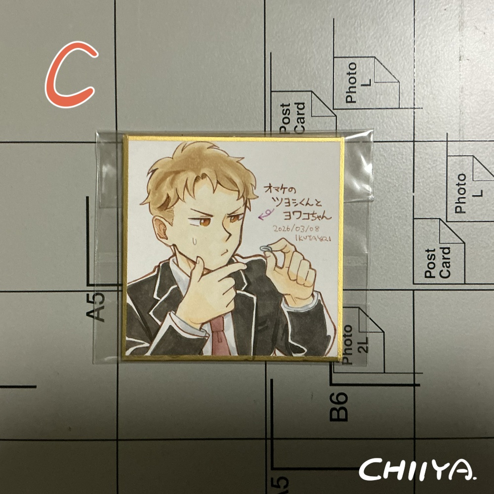 【ツヨシくんとヨワコちゃん】色紙