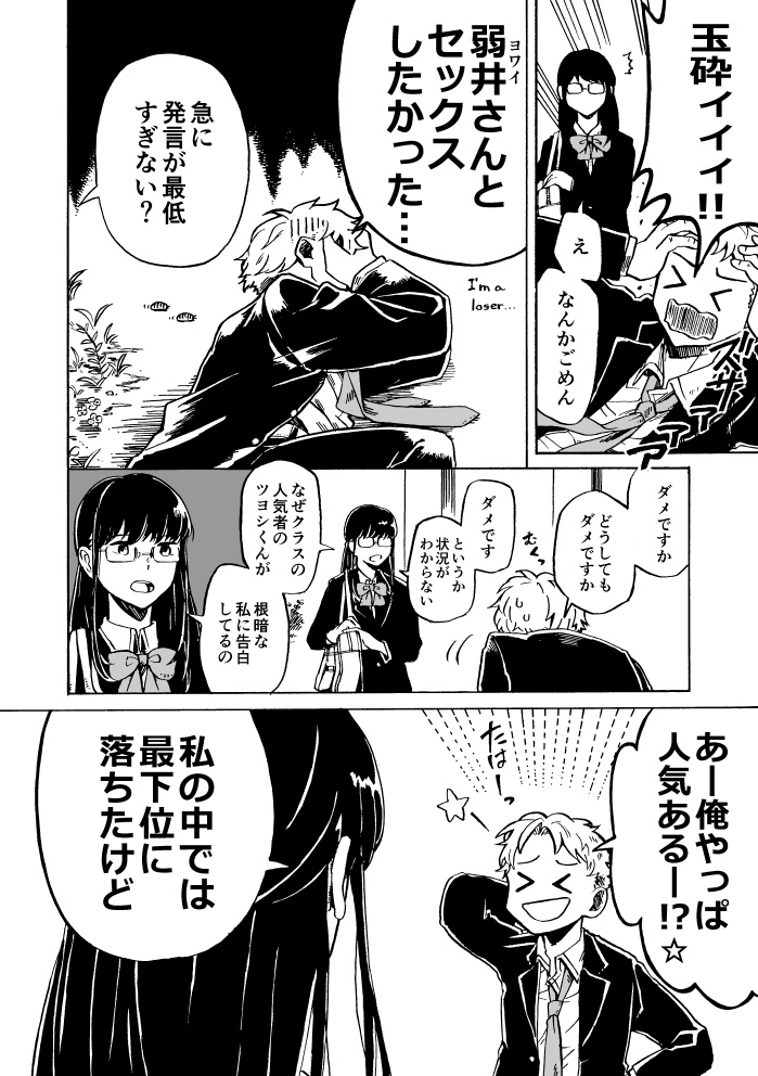 性欲つよいくんと性欲よわいちゃん