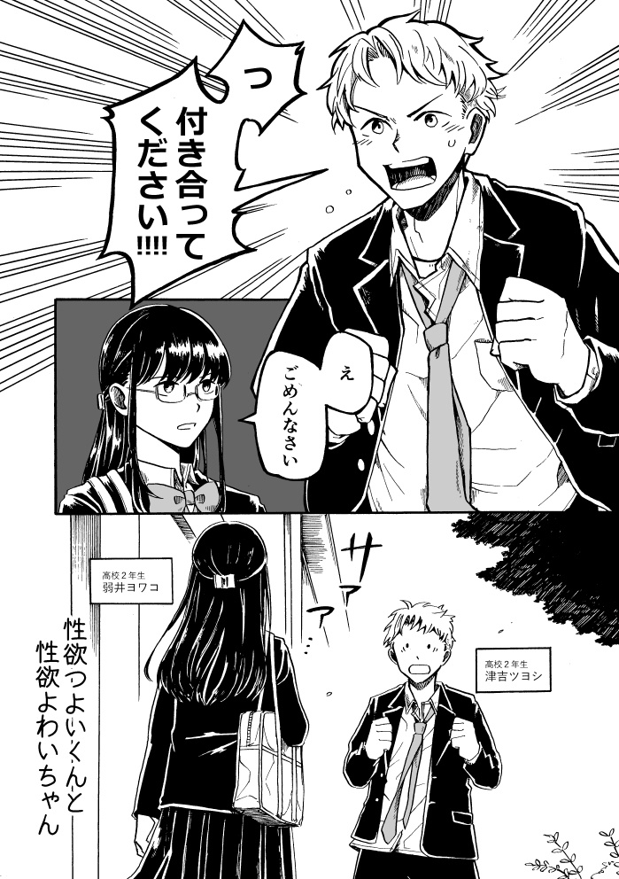 性欲つよいくんと性欲よわいちゃん