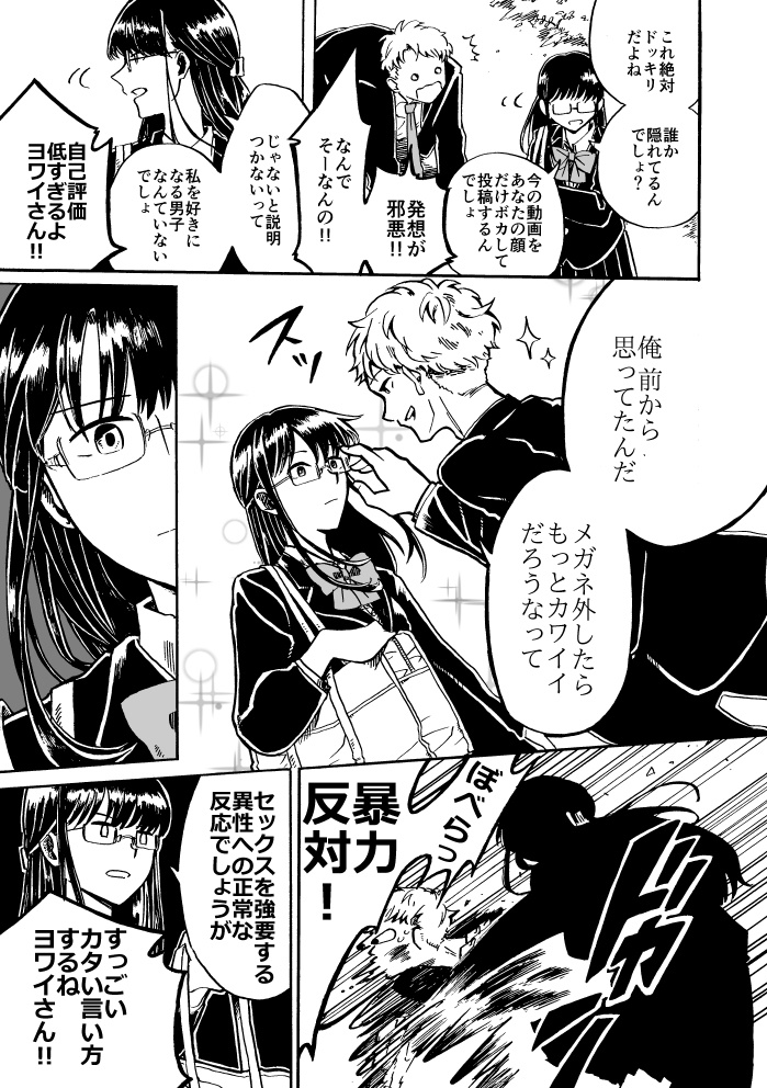 性欲つよいくんと性欲よわいちゃん