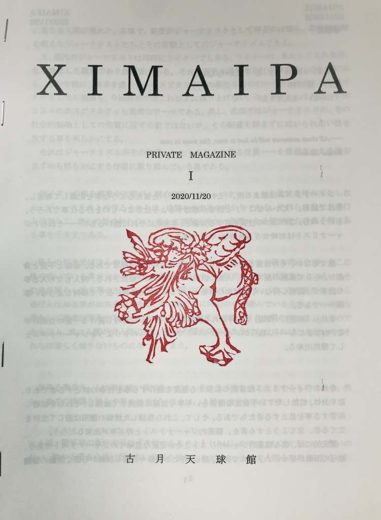 『XIMAIPA』(キマイラ)/文芸同人誌