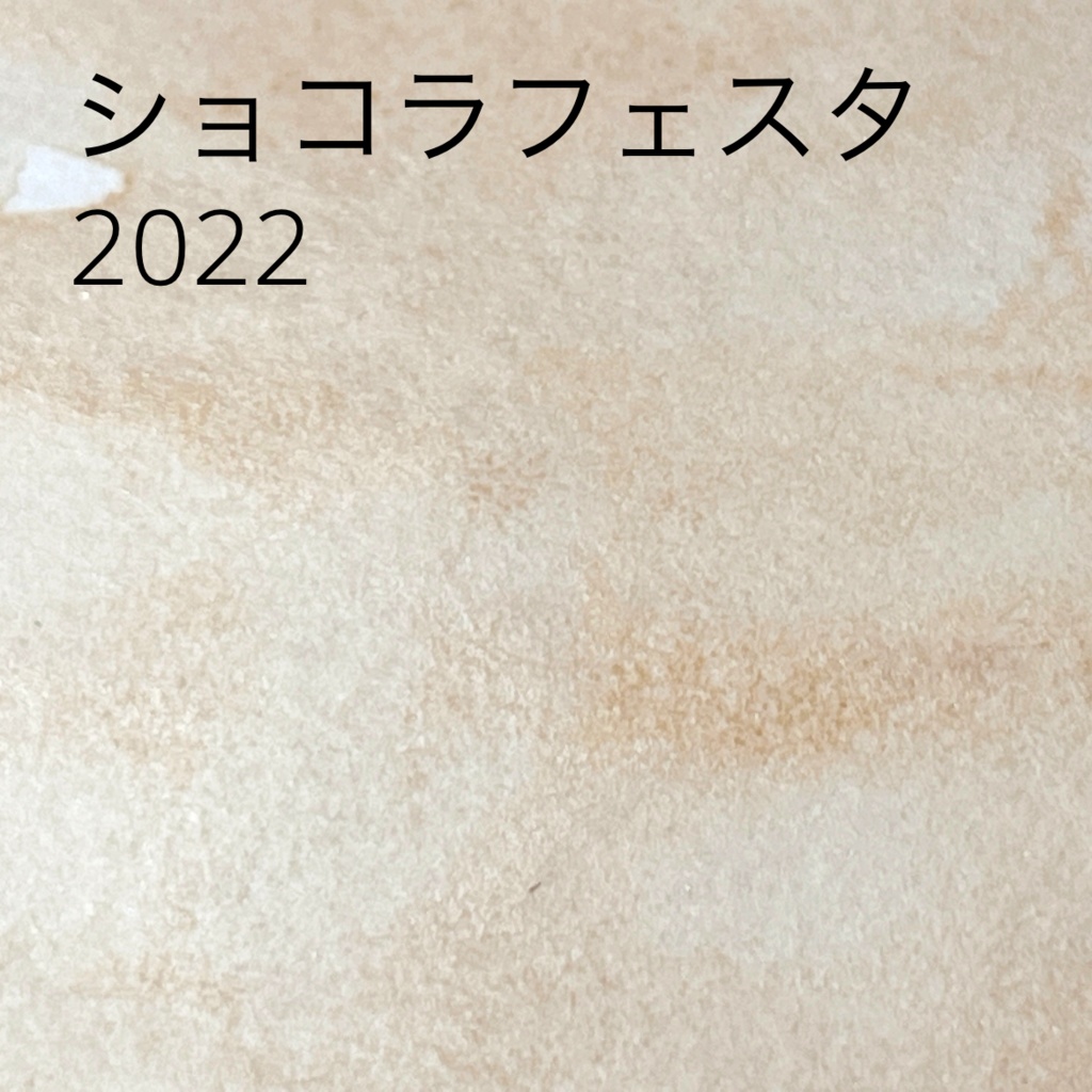 ショコラフェスタ2022